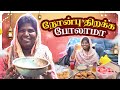 நோன்பு திறப்பு Vlog புடிச்சதெல்லாம் வச�