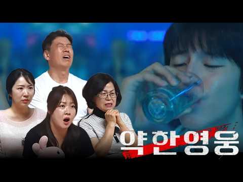 Korean Parents React to Bum-seok’s Shocking Betrayal! | Weak Hero Class 1 Ep. 5-6 😤