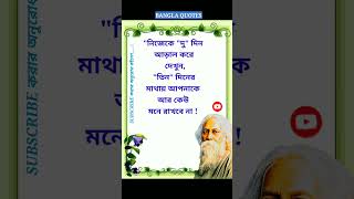 Rabindranath Tagore Heart Touching Motivational Qu