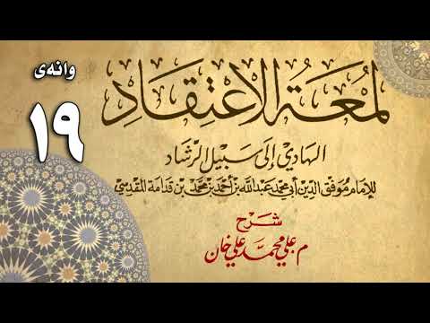 وانەی نۆزدەیەم