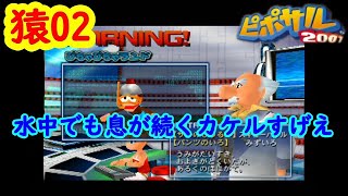 初見プレイ【ピポサル2001】まさかのコチラをやることになるとは！クソゲー認定！　#02