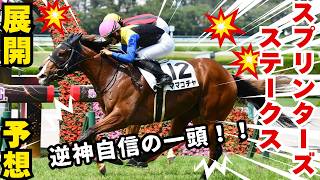 【競馬】秋のG1はここから！そして本命は穴馬！？ #予想 #競馬 #スプリンターズS