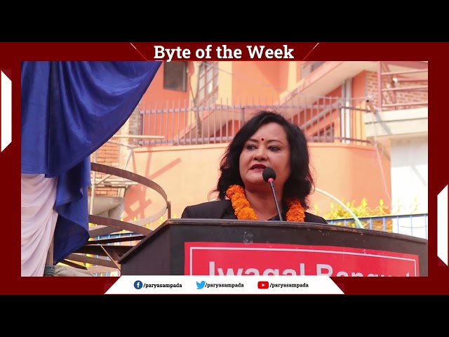 Parya Sampada | Byte of the Week V14 | Mangala Pradhan