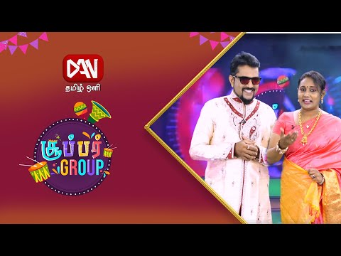 சூப்பர் Group | Episode - 18 | 14.11.2020