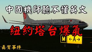 [問卦] 當民航機師英文一定要好嗎??