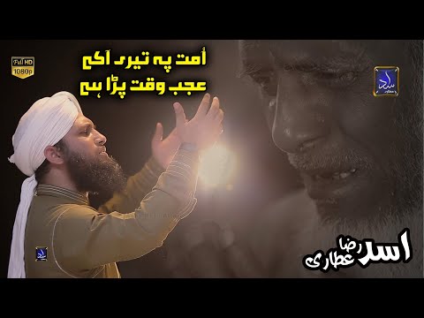 Asad Raza Attari New Kalam 2020 Ay Khasa e Khasan e Rusul || Umat Pe Teri Aa K Ajab Waqt Para Hai