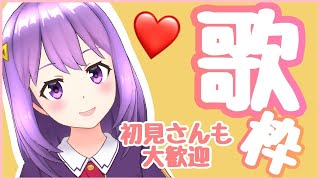 【歌枠】聴いてね♪リクエストOK！【#神月天#VTuber】