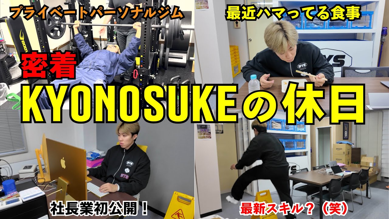 【初公開】 田舎のプロバスケ選手のオフに密着