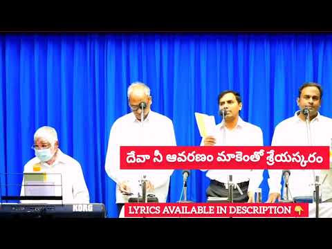 DEVAA NEE AVARANAM || దేవా నీ ఆవరణం మాకెంతో || ZION YOUTH SONGS || #HEBRONINTERNATIONALFELLOWSHIP