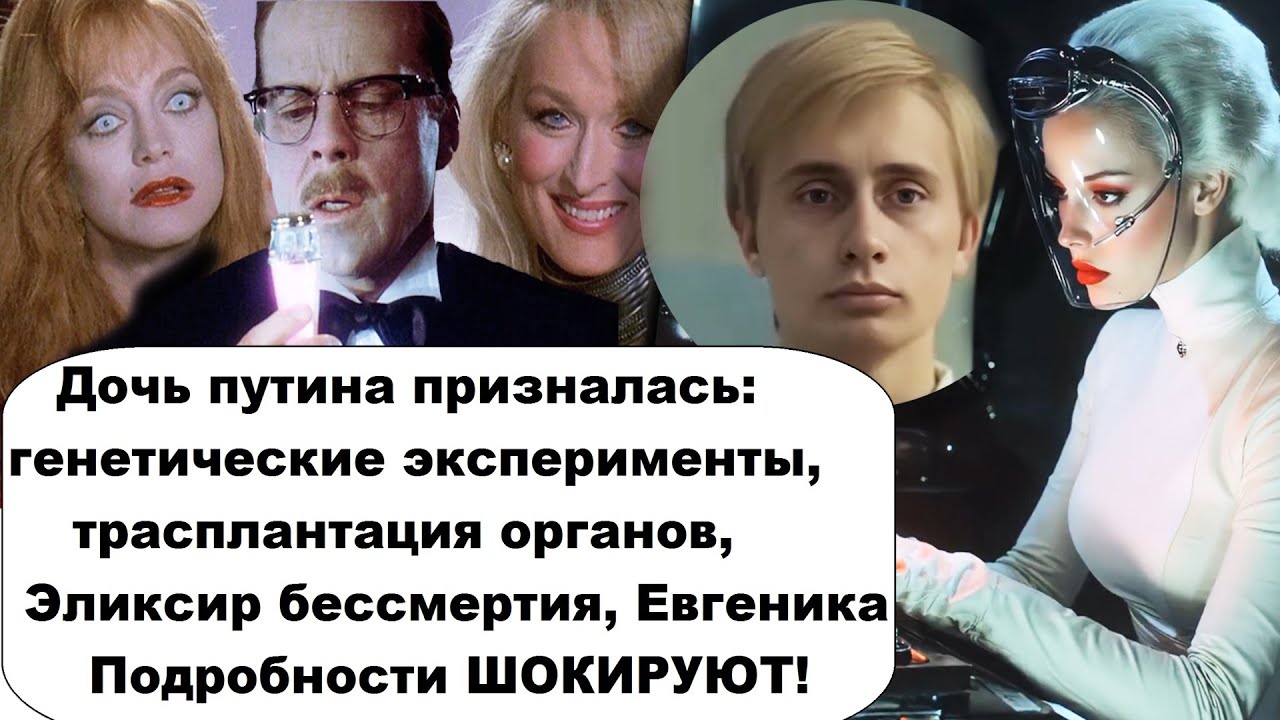 Дочь путина шокировала своим признанием/она проговорилась, чем занимается е
