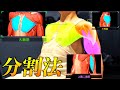 【筋トレ】分割法の全てを置いてきた動画。