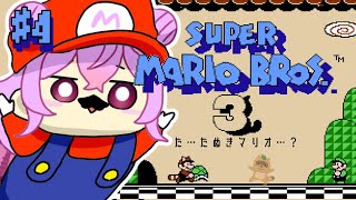 【スーパーマリオブラザーズ３】#４ 完全初見🔰マリオさん今日もよろしくね【にじさんじ/梢桃音】
