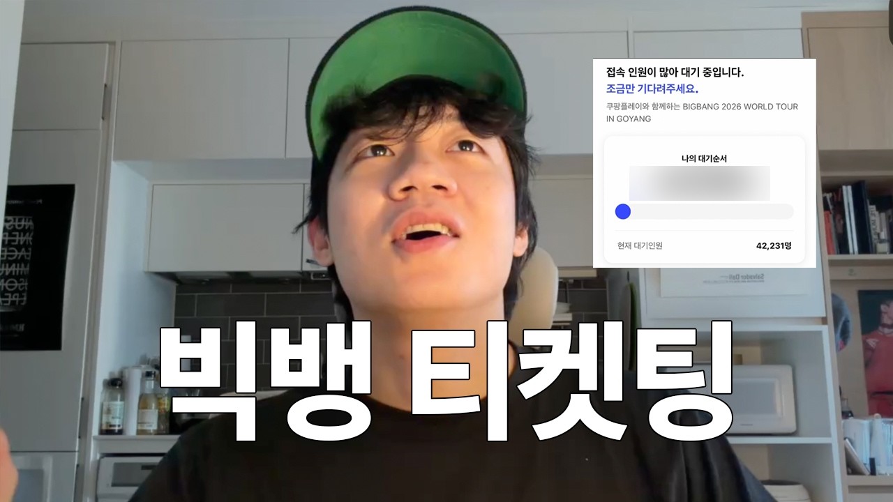 빅뱅콘서트, 2026년 여름, 과연 그 이름값은 유효한가: 끝나지 않은 신화와 현실의 간극
