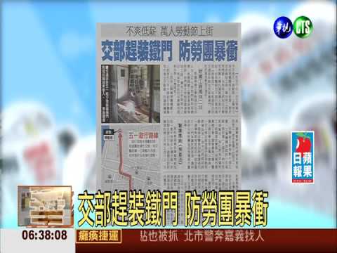交部趕裝鐵門 防勞團暴衝