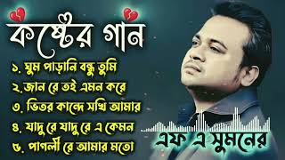 Download lagu এফ এ সুমনের ৫টি বাছাইকরা গান | Best Collection OF FA Sumon | Bangla Popular Sad Songs . #viral #sad mp3 Download lagu এফ এ সুমনের ৫টি বাছাইকরা গান | Best Collection OF FA Sumon | Bangla Popular Sad Songs . #viral #sad mp3