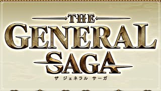 【THE GENERAL SAGA】暇つぶしに1000年戦うゲーム！【ザ ジェネラル サーガ】