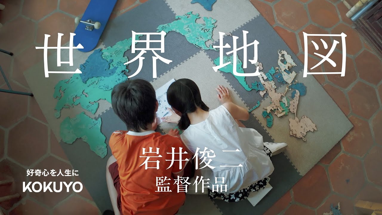 岩井俊二監督作品「世界地図」