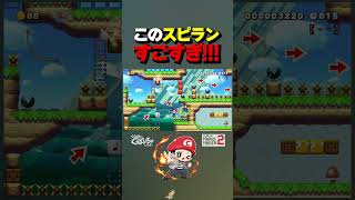 アイテムを駆使する30秒スピードラン【マリオメーカー2】