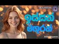 Issan Maguran ඉස්සන් මගුරන් EDM Cover