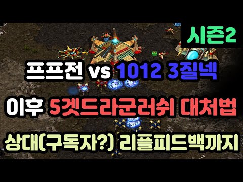 [Protoss Tutorial] PvP 1012: 3-Gate Nexus Defense and Handling Dragoon Rush
