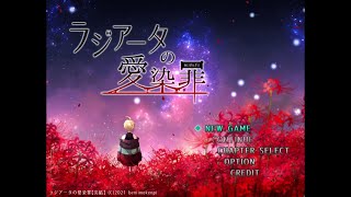 【ラジアータの愛染罪】ホラー実況プレイ Part1
