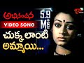 Abhinandana Songs Chukkalanti Ammayi Sad Karthik Sobhana TeluguOne