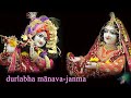 Durlabha Manava Janma (Vaishnav Songs)