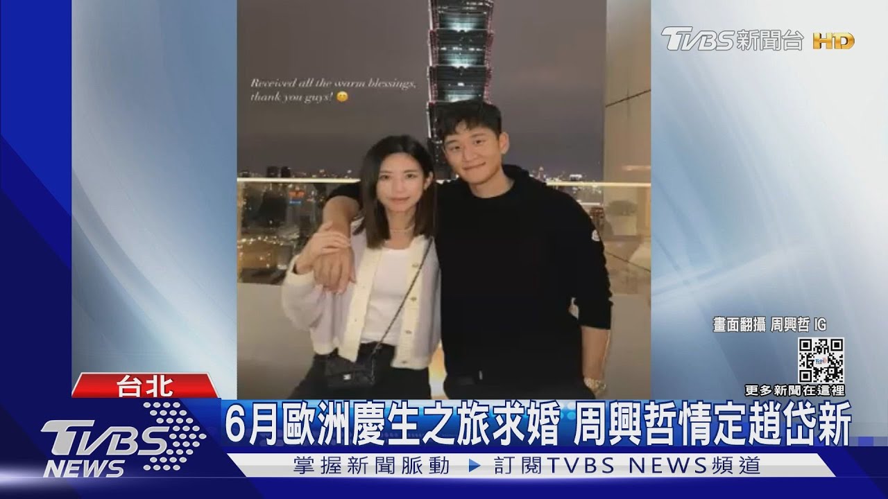 恭喜!秀一克拉戒指甜依偎 周興哲、趙岱新開花結果