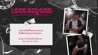 Download lagu [ THAISUB ] HAECHAN (해찬) | ' Love Beyond ' mp3