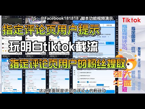 TikTok 评论页提取用户 ID 视频封面