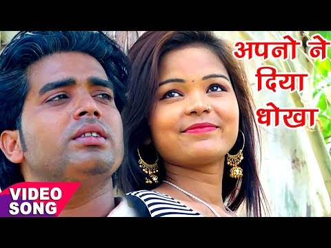 Apno Ne Diya Dhokha — watch video