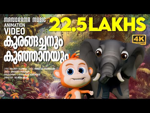 Kurangachanum Kunjanayum | Animation Song Video | Sreedev Pradeep | Rajeev Alunkal| Mineesh Thambaan
