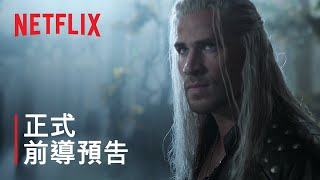 [閒聊] NETFLIX 獵魔士第四季 前導預告
