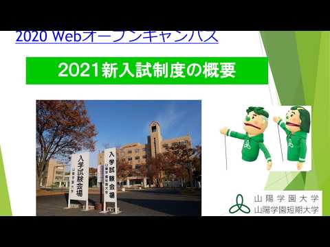 看護学科 山陽学園大学・山陽学園短期大学 新入試制度(入試日程変更後)