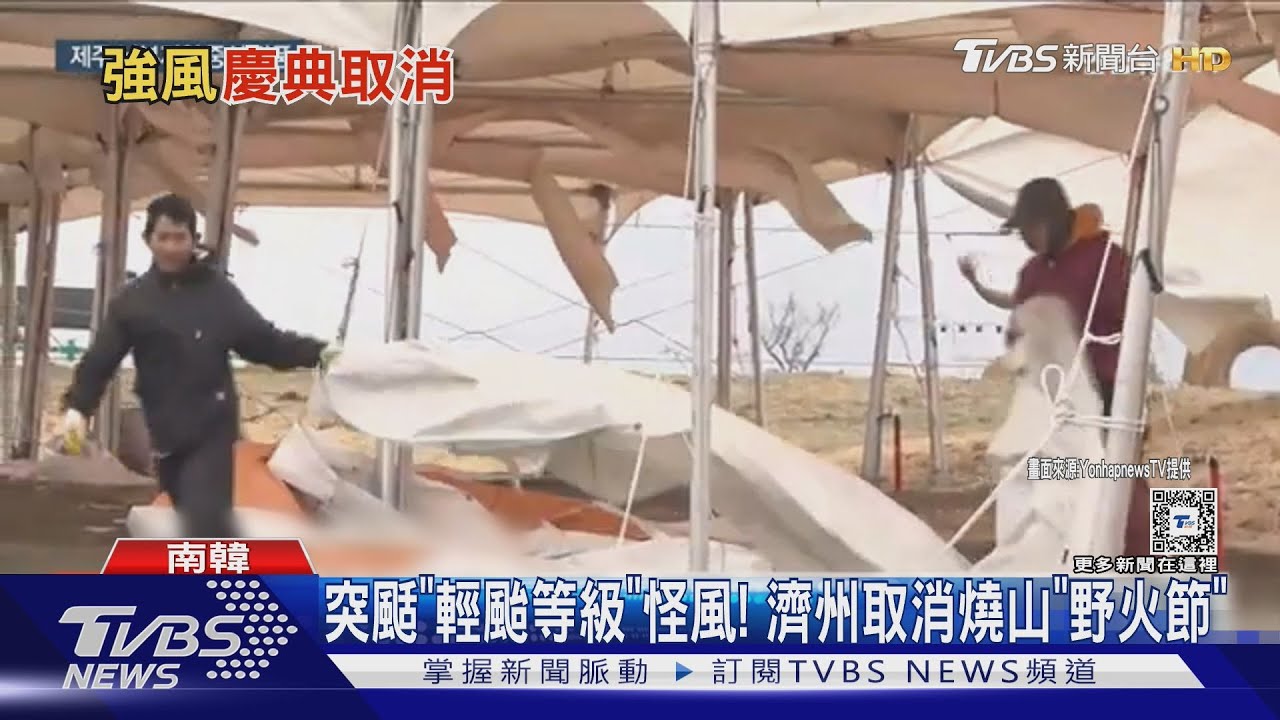 濟州「輕颱等級怪風」!燒山「野火節」取消 極端氣候下三月雪
