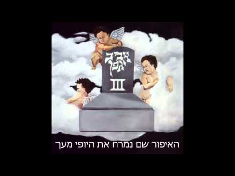 Video thumbnail for Mesibat Mitgaysim - מסיבת מתגייסים