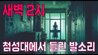 Download lagu 진짜 귀신 이야기   경주 첨성대 유적지를 여행한 한 커플이 들려주는 공포 이야기 mp3