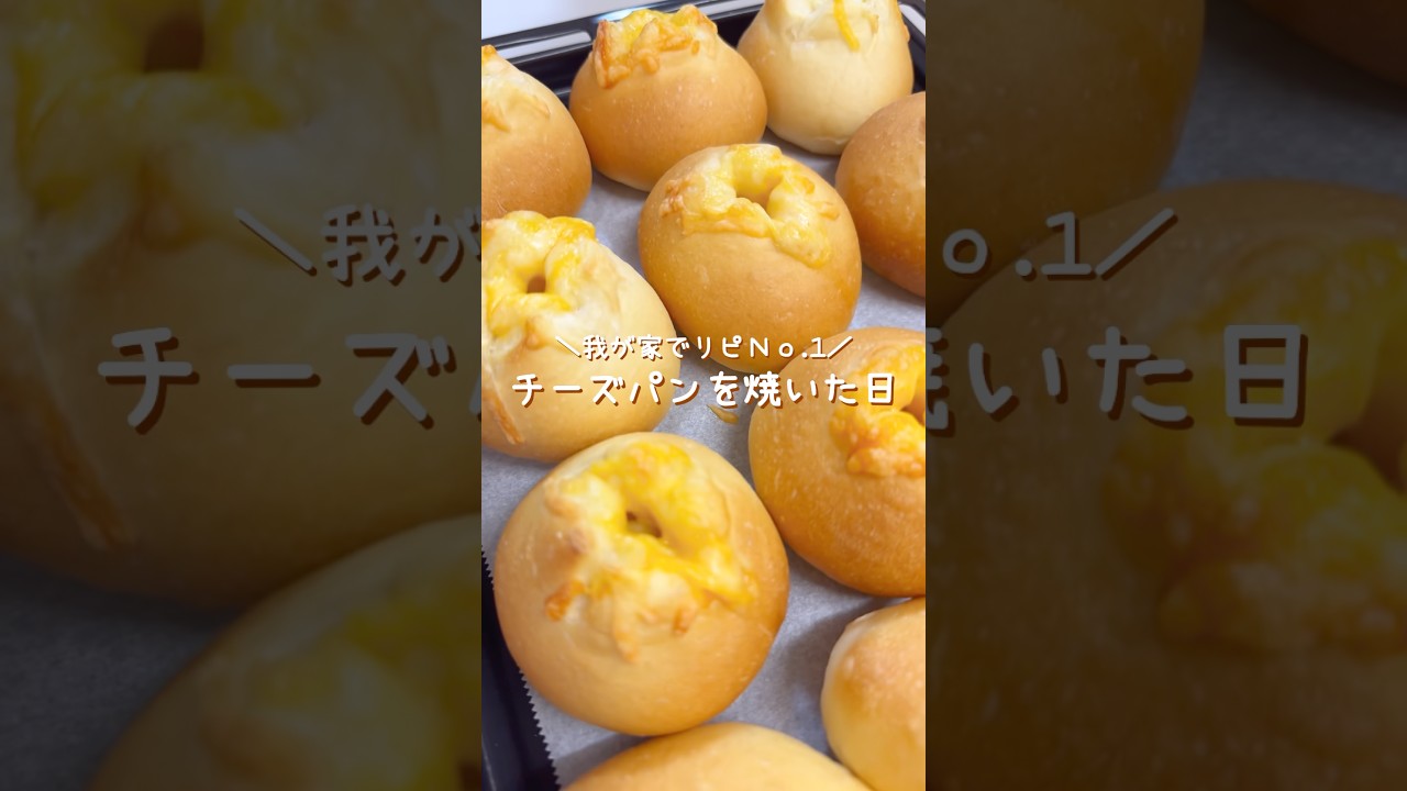 のんびりパンを焼いた日🍞🧀#あんずキッチン #パン大好き人間