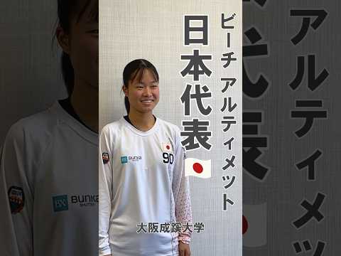 【大阪成蹊大学 教育学部】大学に日本代表が？！