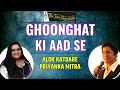 GHOONGHAT KI AAD SE I ALOK KATDARE I PRIYANKA MITRA I THE TIME SIGNATURE