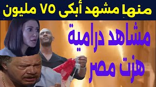 مشهد منها أبكى 75 مليون مشاهد في الدراما المصرية هزت المصريين والعرب