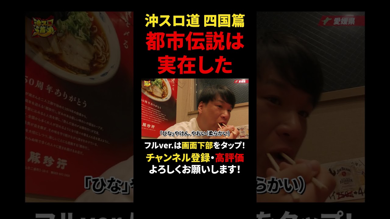 【初四国】親方！蛇口からみかんジュースは本当にあったんだ！【沖スロ道 愛媛篇#3】公開中！【ハナハナ】 #shorts #実戦 #ハナハナ #四国 #愛媛 #新番組 #沖スロ道 #ハイビスカス