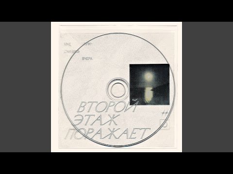 Video thumbnail for Ночью (At night)