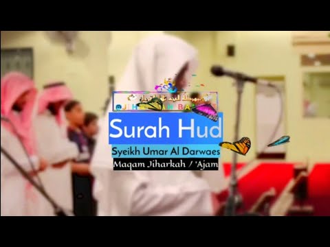 الشيخ عمر الدريويز مقام العجم من سورة هود