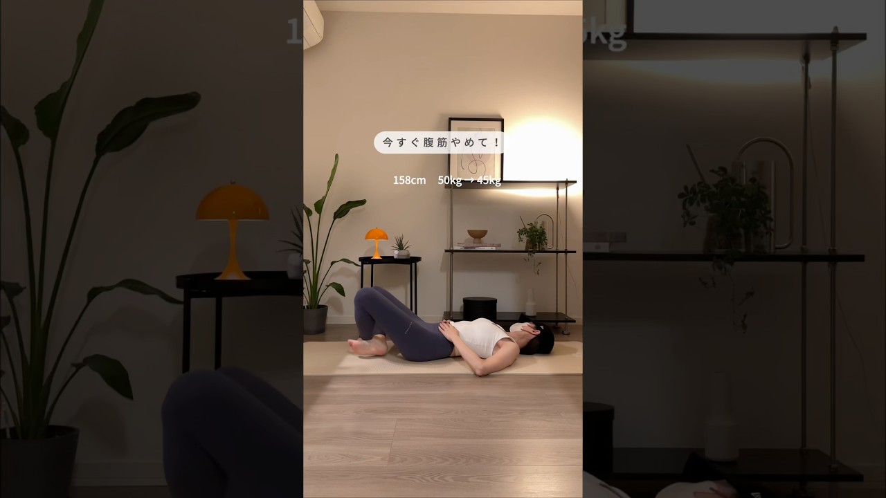 腹筋キツい人はコレ🏋️‍♀️✨ #お腹トレ #アラフォーダイエット #宅トレ #ダイエット