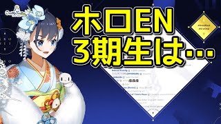 EN3期生をリークするクロニー【日英字幕/English⇔Japanese】