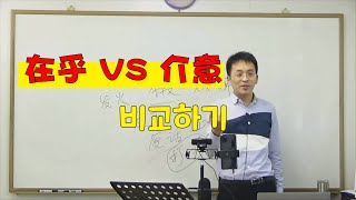 중국어 단어 비교