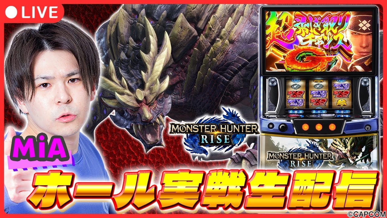 【パチスロ生配信】ミカド田無店さんでの来店ホール実戦生配信！【スマスロ モンスターハンターライズ/パチスロ / #shorts  / #縦型配信  】