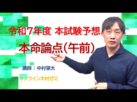 【令和7年】木村ゼミ、司法書士試験 本命論点(午前)