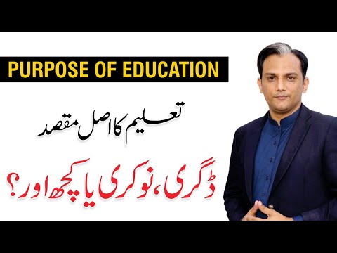 Purpose of Education - Degree, Job & something else? | By Moazam Shahbaz